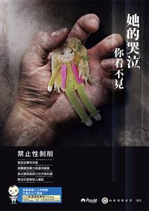 圖片：sexual exploitation-Chinese(B9-3禁止性剝削).jpg「另開新視窗」